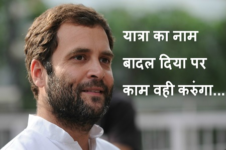 कांग्रेस की ' राहुल संदेश यात्रा ' कल से ! 