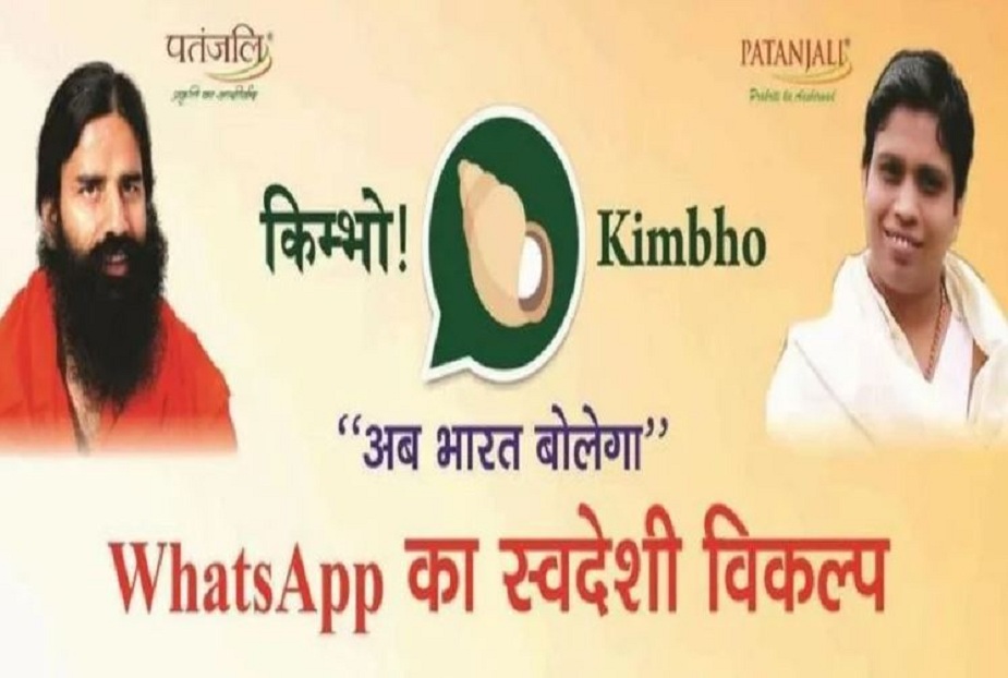 apps-baba-ramdev-patanjali-launched